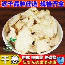 Selected sulfur-free powder dried ginger Old dried ginger slices Edible grade Yunnan farmers cold feet soak 500 grams