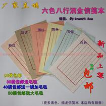 Anhui rice paper wholesale letterhead six-color sprinkled gold letterhead 40 bags of eight lines of rice paper letterhead 