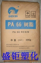 Supply PA66 what EPR2701 what PA66 nylon 66 PA66 raw material PA66 price
