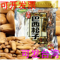 Lu Ge Brazil pine nuts hand-peeled pine nuts independent small package snacks nuts special products 500g new goods