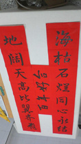 Handwritten Custom Spring Couplets Red Paper to the Five Yunshan People with the Handwriting of the Book Law Authentic Handwriting marriage to the life of the Spring Festival