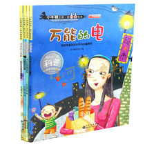 Little Newtons popular science picture book Universal four volumes of childrens 100 science storybooks why