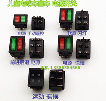 Childrens remote control electric vehicle various switches swing sports dual power switch baby stroller transfer switch