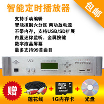 Broadcast timing system Timing player Campus intelligent ringing system MP3 player Player host