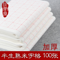 (Jing Huitang) Xuan paper Rice word grid half-life half-cooked calligraphy practice beginner brush calligraphy paper thickening