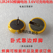 3 6v LIR2450 rechargeable button battery LIR2450 welding foot battery with welding foot