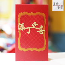 Add Dings joy of personality creative baby handmade red envelopes full moon Wine 100 days banquet return gift is a childs birthday