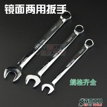 Mirror dual-use wrench Plum wrench Multi-purpose wrench Plum wrench Fork dual-use wrench Machine wrench