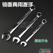 Mirror dual-purpose wrench open wrench multi-purpose wrench double-purpose wrench double-purpose wrench