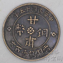 Copper coins copper coins copper dollars silver dollars Yuan Datou Longyang ancient coins ten emperors Gansu copper coins double flags