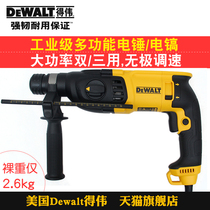 DeWalt Industrial hammer percussion drilling three multi-function and high-power electric hammer hammer dual-use D25132 25133