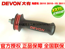 DEVON large 2812 2810-1s 2811 angle grinder original rotating sub-handle handle set 1214mm