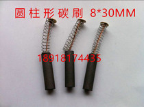 Cylindrical carbon brush Round carbon brush punching machine carbon brush 8*30MM 8*35MM