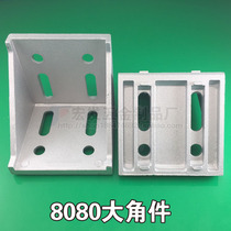 Aluminum Angle 8080 industrial aluminum profile accessories 7878 triangle right angle connecting triangle aluminum corner code