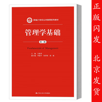  Genuine management Basics Third edition Third edition Fang Zhenbang newly edited 21st century public management series teaching materials Renmin University of China Press