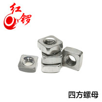 Red Gong industrial aluminum profile accessories square nut M6 M8 fastener M4 square nut M5 square nut