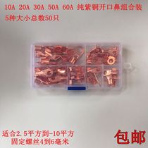 Open copper nose Pure copper wire ear and nose copper terminal connector OT10A20A30A50A60A boxed copper connector