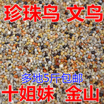 Jinshan Pearl bird food feed bird grain millet Suzi barnyard millet small Pearl mixed bird grain 5kg