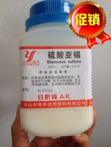 Taishan Yueqiao stannous sulfate tin sulfate analysis pure AR500g bottle