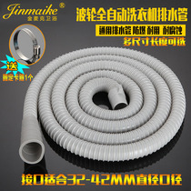 Washing machine drain pipe extension pipe Haier Midea extension sewer pipe Outlet pipe fittings universal diameter