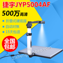 Jieyu high-speed camera JY5004AFC auto focus HD 5 million pixels home high-speed fast scanner machine