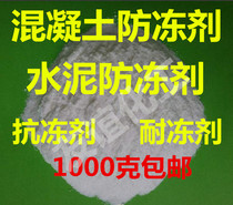 Concrete Morning Strong Anti-freeze Anti-frost Negative-temperature Cement Concrete Anti-freeze Anti-freeze
