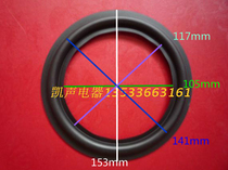 Horn side convex bubble down to install Lefuhao Horn rubber ring 6 5 inch reverse side 1746A rubber edge