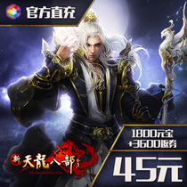 (There are coupons) Sohu Changyou New Tianlong Eight 3 points card official direct charge 45 yuan 900 points 1800 yuan treasure
