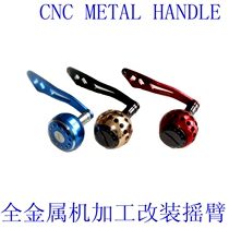 All-metal modified single-rocker arm metal grip ball machining CNC corrosion-resistant A D S drum drip wheel fishing reel