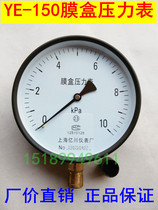 Shanghai Tianchuan YE-150 Membrane Case Pressure Gauge 150 Surface Micropressure Table Chippameter KPa manometer
