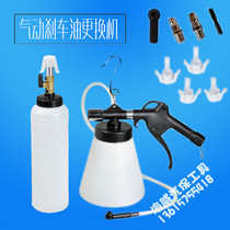 Brake oil Brake fluid Clutch oil Booster oil replacement tool Filling machine Pumping machine Pneumatic small double pot