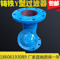 GL41H-16Q Ductile iron filter Y-type flange filter DN50 65 80 100 125 150
