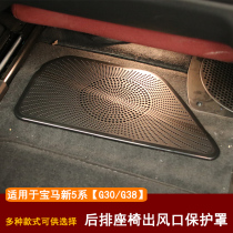 BMW 5-series air conditioning air outlet 18-22 5-seat lower air conditioning protection cover 5 Department air outlet dust cover