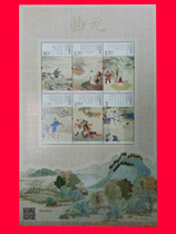 Stamp Sheetlet 165 ChronicleThe stamp 2014-29 Yuan Qu The small version of the stamp sheet Zhang Xiaoquan