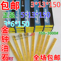 South Korea Admiralty Oilstone metal polishing oilstone bellstone 3*6*150 abrasive polishing imported oil Stone