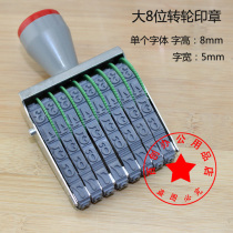Big 8-digit runner seal character high 8mm digital seal combination number seal code seal code seal