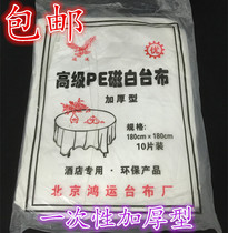 Thick disposable magnetic white plastic tablecloth round table tablecloth waterproof tablecloth 10 pieces 180 * 180cm