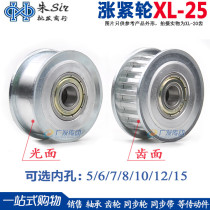 Synchronous wheel XL25 teeth rising tight wheel guide wheel with bearing synchronous wheel hole 5 6 7 8 10 12 15
