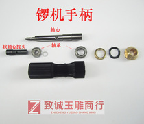 Gong handle handle handle bearing soft shaft joint jade carving machine accessories gong machine handle accessories