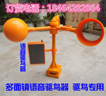 Wind voice flash bird drive multi-mirror voice windmill bird drive Orchard power special wind bird drive