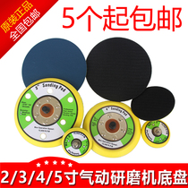 2 inch 3 inch 4 inch 5 inch 6 hole 6 inch 6 hole 6 inch 6 hole pneumatic grinding machine chassis self-adhesive tray sandpaper suction cup polishing polishing disc