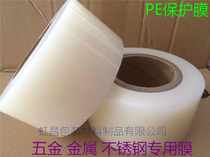 PE transparent protective film Roll low viscosity protective film Tape Hardware protective film Plastic protective film Width 80mm