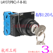 Hangzhou Sanli two-position key switch LAY37(PBC)-B B1 self-recovered F-type aperture 22MM contact can be added