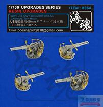 Sea Soul H064 1 700 World War II US Navy 40mm Bofors double anti-aircraft gun (10 doors)