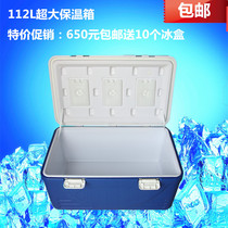 110L oversized PU incubator refrigerator sea fishing Box fast food delivery box 112L Auda