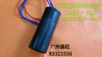 Four-wire washing machine capacitor dual-cylinder washing machine capacitor 5uF 10uF 450VAC four-wire capacitor
