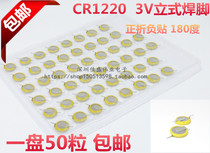 CR1220 3V button battery with welding foot positive folding negative paste 180 degree parallel vertical welding foot 50 grain