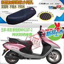 Applicable to Wuyang Honda New Youyue 110T-2 motorcycle cushion cover honeycomb mesh sunscreen breathable heat insulation seat cover