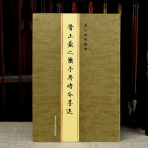 Jin Wang Xizhi Lanting Preface Ink Two Wang Xingshu original size stele writing brush calligraphy beginner copybook Guode