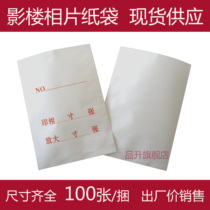 6-inch 7-inch ID photo bag paper bag flat mouth uncovered paper bag photo bag pick-up bag 5R 4R receiving bag like bag photo bag photo bag receiving bag professional digital Kodak spot